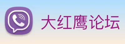 大红鹰论坛 Logo